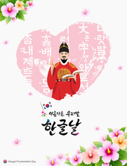 Hangul Proclamation Day. Hunminjeongeum and King Sejong included in the heart design. Beautiful Korean, Hangul Proclamation Day, Korean translation.