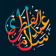 Arabic Calligraphy " SALAM AIDILFITRI". Horizontal Composition, abstract colour concept