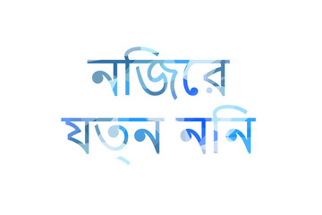 inscription take care of yourself to Low Poly in Bengal