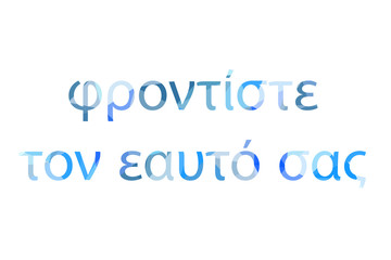 inscription take care of yourself to Low Poly in Greek