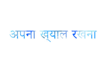 inscription take care of yourself to Low Poly in Hindi