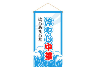 冷やし中華の看板