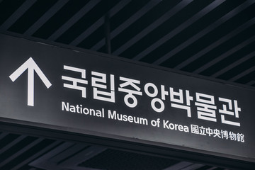 Yongsan District The National Museum of Korea 