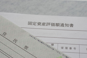 不動産取引の書類　固定資産評価額通知書