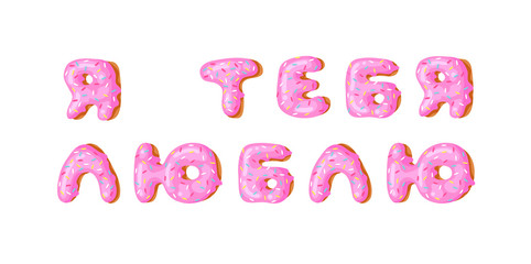 Cartoon vector illustration pink donut ABC. Hand drawn Cyrillic font with sweet bun. Actual Creative art bake alphabet 