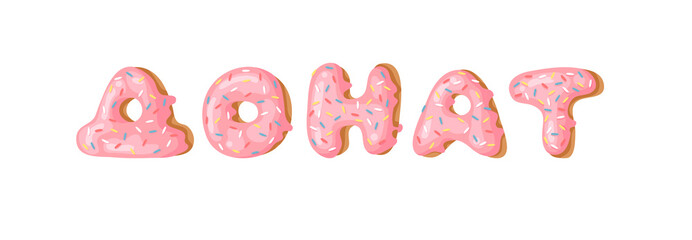 Cartoon vector illustration pink donut ABC. Hand drawn Cyrillic font with sweet bun. Actual Creative art bake alphabet 