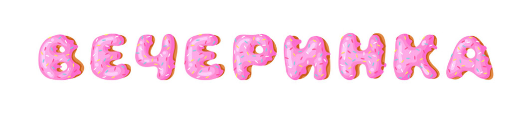 Cartoon vector illustration pink donut ABC. Hand drawn Cyrillic font with sweet bun. Actual Creative art bake alphabet 