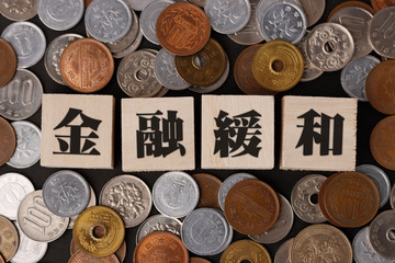 金融緩和とお金