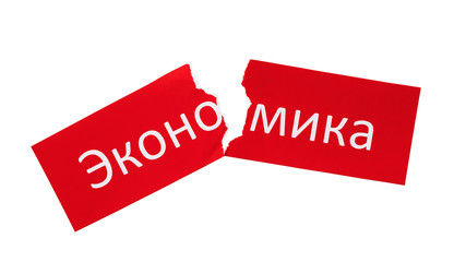 Text in Russian: Economics. Torn tag with the inscription isolated on white background. Concept on economic deterioration