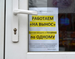 Announcement on the door of the shopping pavilion "We work for removal." Russian text - please enter one at a time