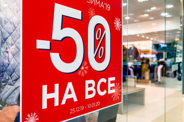 Ukraine Ukrainian shopping mall store shop storefront sign closeup of 50 percent off holiday winter sale with dates and snowflakes