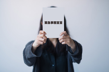 緊急事態宣言　メッセージ　新型コロナウィルス（COVID-19）