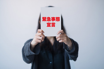 緊急事態宣言　メッセージ　新型コロナウィルス（COVID-19）
