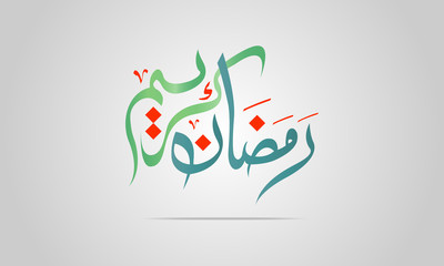 Ramadan - Elegant Islamic Calligraphy Artwork