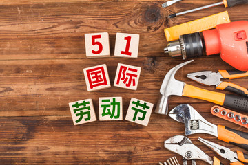 Concept of International Labor Day，Repair equipment and many handy tools.Chinese translation： May 1st Labor Day
