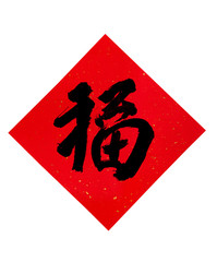 Chinese New Year couplets, decorate elements for Chinese new year. Chinese word translation: Fu...