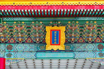 Taiwan National Chiang Kai-shek Memorial Hall, the plaque on the National Opera House（The words on the plaque： the National Opera）