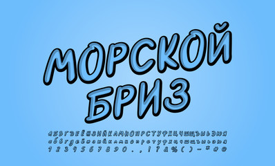 Blue modern Cyrillic alphabet retro style paintbrush font. Russian text: Sea breeze. Uppercase and lowercase letters, numbers, symbols. Vector illustration