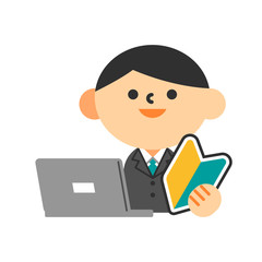 ビジネス　スーツ　上半身　フラット　男性　ノートパソコン　初心者マーク