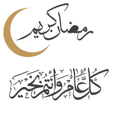 Ramadan Kareem greeting card template line arabic calligraphy with crescent islamic . Month of fasting for Muslims. logo for ramadan in arabic type.