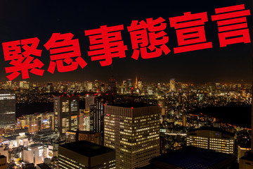 緊急事態宣言　メッセージ　新型コロナウィルス（COVID-19）