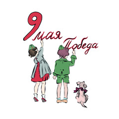 9th May. Victory Day. Children paint on the wall with dog. Girls in caps congratulation on the Patriotic spring holiday. Inscription in Russian. Happy childhood. 