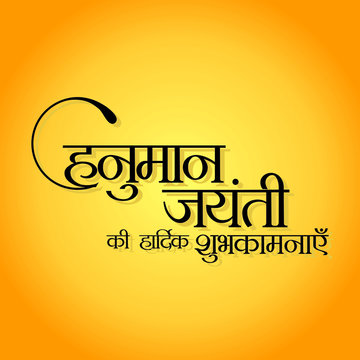 Happy Hanuman Jayanti Full HD Banner  Poster Design Free Download