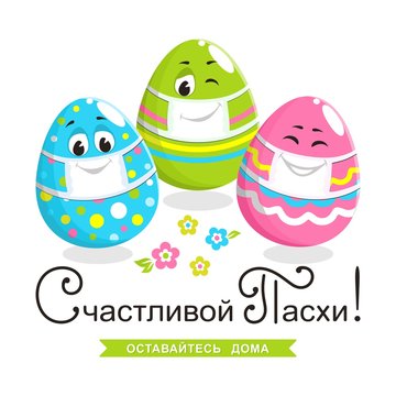 Square colorful greeting card. Text in Russian: Happy Easter! Stay home. Three cheerful cute eggs (pink, blue, green) with medical masks that protect against virus. Flat style. Vector illustration.
