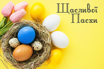 Happy Easter holiday in Ukrainian language card, Easter eggs as the color of the Ukraine flag
