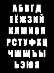 Black and white contrast russian alphabet lettering illustration in cartoon style