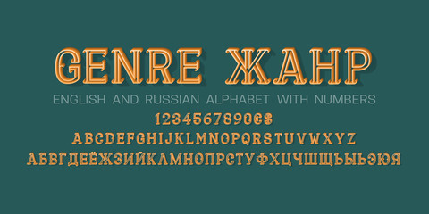 Orange hollow volumetric English and Russian alphabet witn numbers. Vintage display 3d font. Title in English and Russian - Genre.