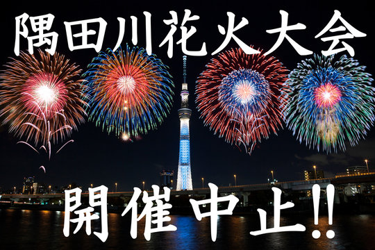 234 最適な 隅田川花火大会 画像 ストック写真 ベクター Adobe Stock
