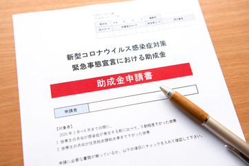 新型コロナウイルスの緊急事態宣言の給付金申請