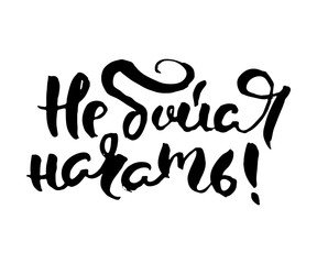 Russian lettering writing in modern style. Isolated grunge handlettering black words and letters