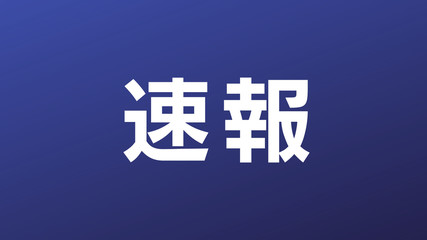 Fototapeta premium 速報 ブレーキングニュース Breaking News アイコン 