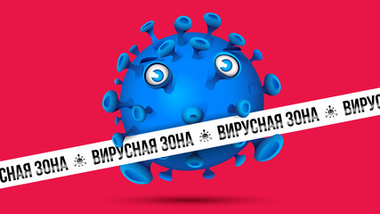 Blue virus behind white barrier tape with imprint -  ВИРУСНАЯ ЗОНА - Russian language in Cyrillic letters for Virus Zone. Red background.