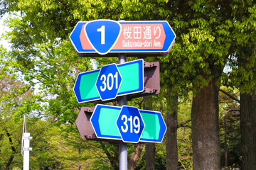 国道１号桜田通り標識