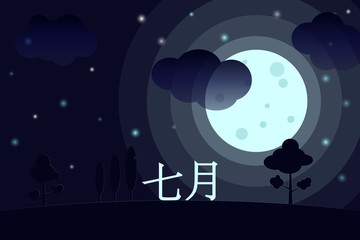 The inscription, hieroglyph month JULY in Chinese on the background of the night summer sky full of the moon and stars