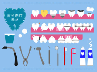 歯科_歯や虫歯・歯科器具