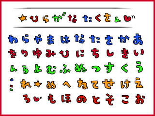 文字素材_手書きひらがな50音