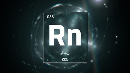 3D illustration of Radon as Element 86 of the Periodic Table. Green illuminated atom design background with orbiting electrons name atomic weight element number in Arabic language
