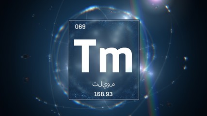 3D illustration of Thulium as Element 69 of the Periodic Table. Blue illuminated atom design background with orbiting electrons name atomic weight element number in Arabic language