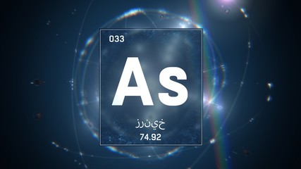 3D illustration of Arsenic as Element 33 of the Periodic Table. Blue illuminated atom design background orbiting electrons name, atomic weight element number in Arabic language