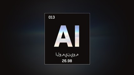 3D illustration of Aluminium as Element 13 of the Periodic Table. Blue illuminated atom design background orbiting electrons name, atomic weight element number in Arabic language
