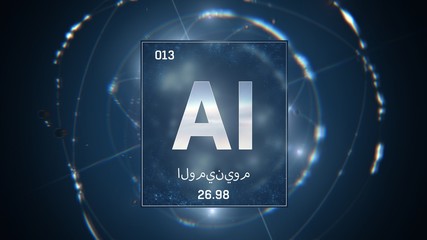 3D illustration of Aluminium as Element 13 of the Periodic Table. Blue illuminated atom design background orbiting electrons name, atomic weight element number in Arabic language
