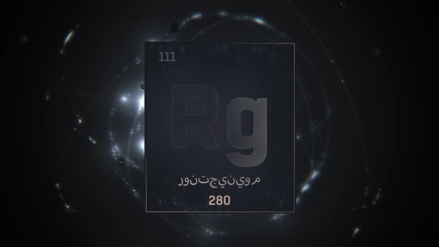 Roentgenium as Element 111 of the Periodic Table. Seamlessly looping 3D animation on silver illuminated atom design background orbiting electrons name, atomic weight element number in Arabic language