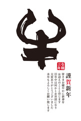 年賀状素材：2021年　年賀状　デザイン　筆文字　丑年　シンプル