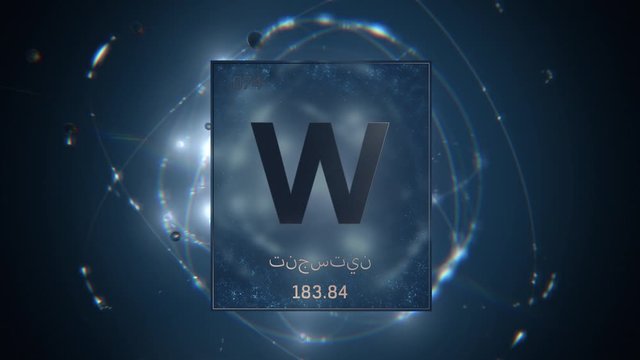 Tungsten as Element 74 of the Periodic Table. Seamlessly looping 3D animation on blue illuminated atom design background orbiting electrons name, atomic weight element number in Arabic language