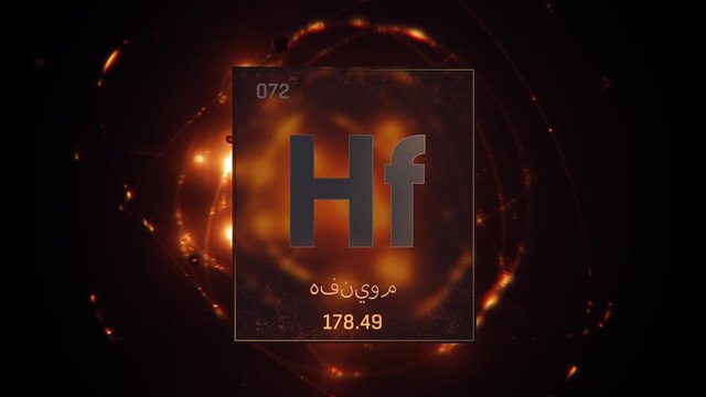 Hafnium as Element 72 of the Periodic Table. Seamlessly looping 3D animation on orange illuminated atom design background orbiting electrons name, atomic weight element number in Arabic language