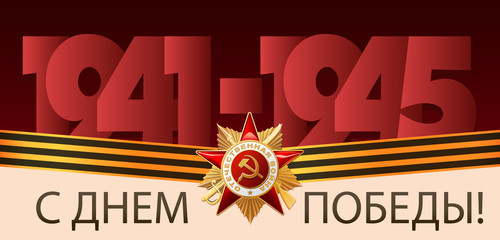 9 May. Russian great holiday. Victory Day. Translation Russian inscriptions: 9 May. Victory day Postcard, Poster, background or Banner template. Retro style.